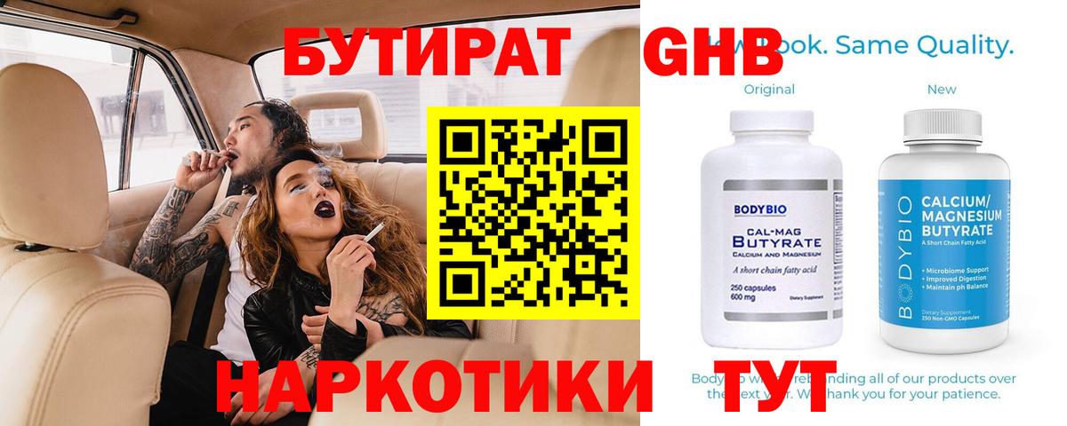 БУТИРАТ бутандиол Санкт-Петербург