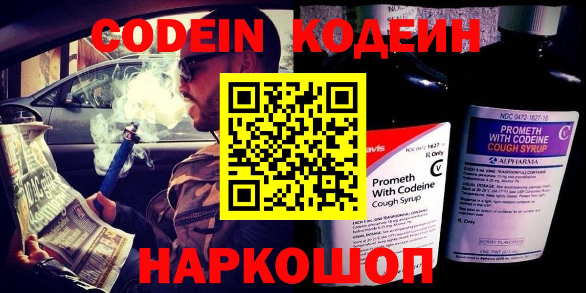 Кодеин напиток Lean (лин)  Вход с VPN  Кодеиновый сироп Lean Purple Drank  Санкт-Петербург 